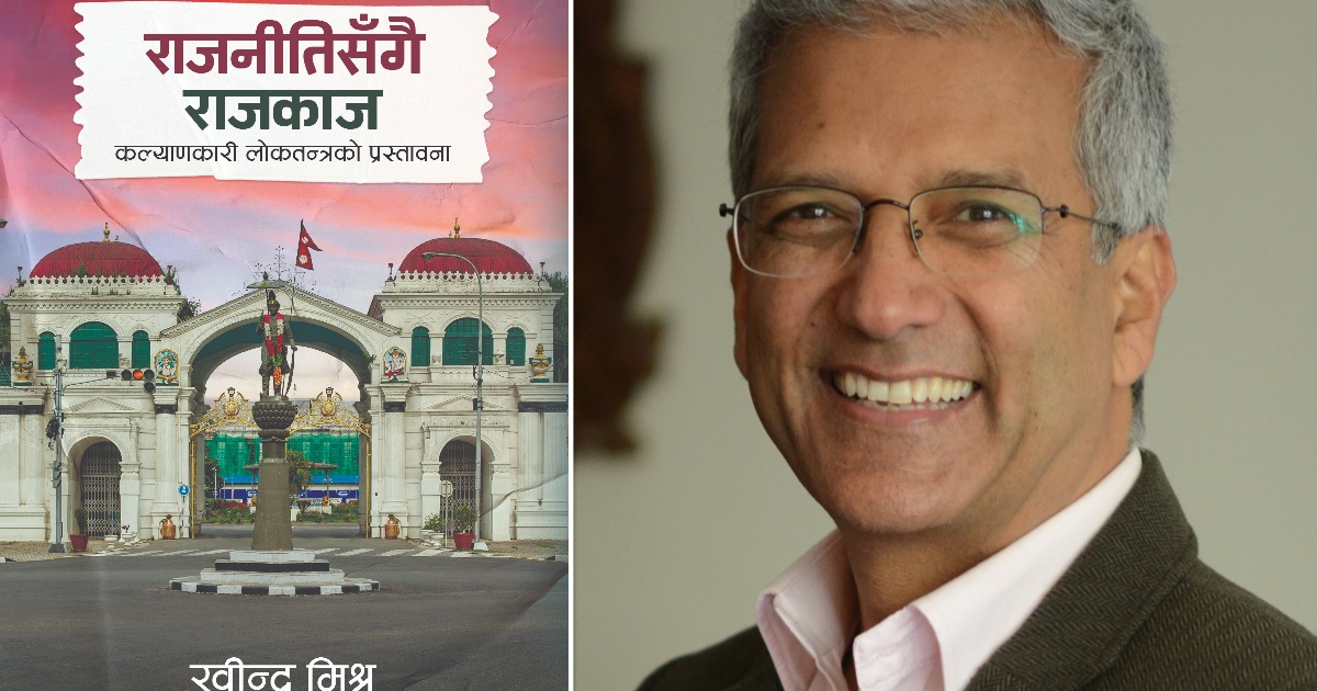 रवीन्द्र मिश्रको नयाँ पुस्तक आउँदै